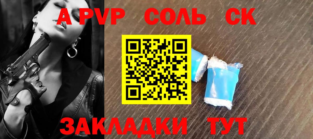 Alpha-PVP Соль Луга