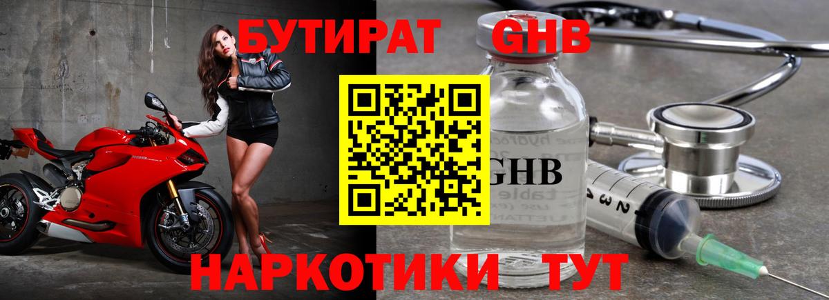 Бутират BDO Луга