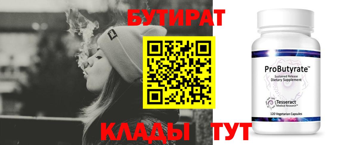 Бутират  Вход с VPN  Луга  Бутират буратино 