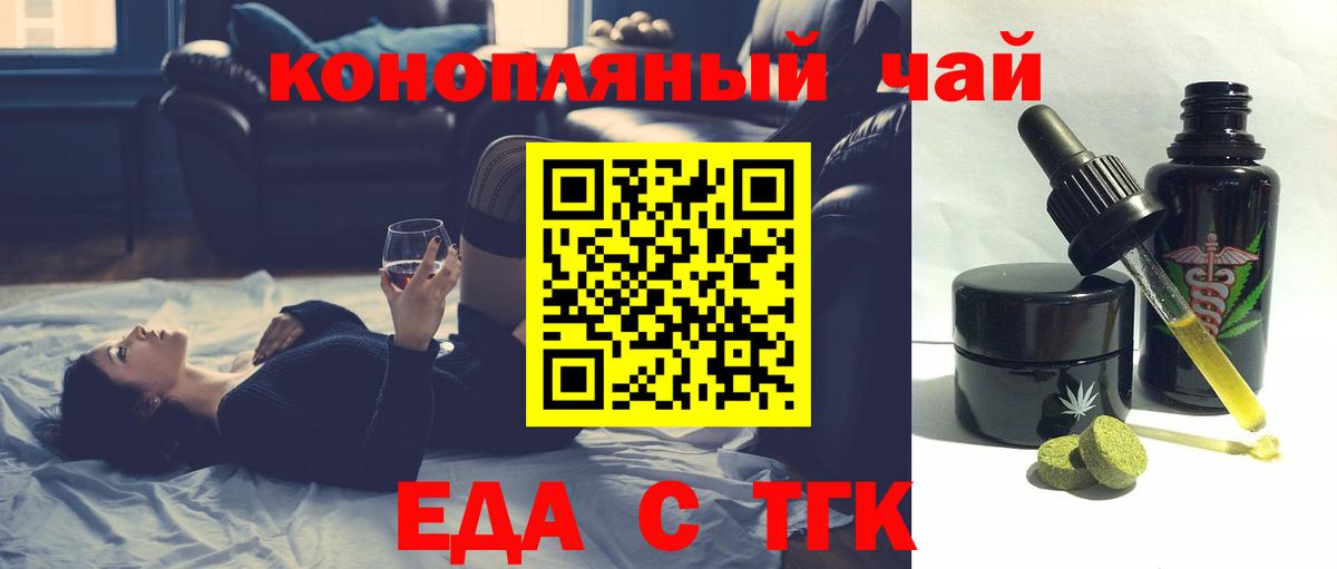 Еда ТГК конопля  Вход с VPN  Луга 
