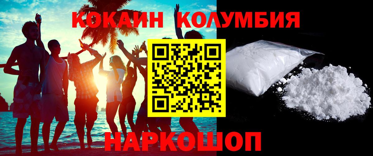 где можно купить   Вход с VPN  Луга  COCAIN Эквадор  КОКАИН VHQ 