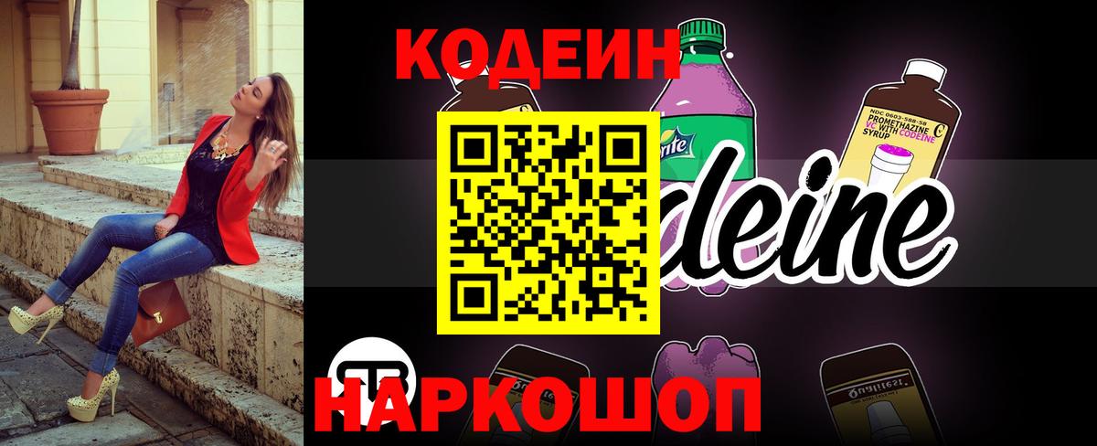 Кодеин напиток Lean (лин) Луга