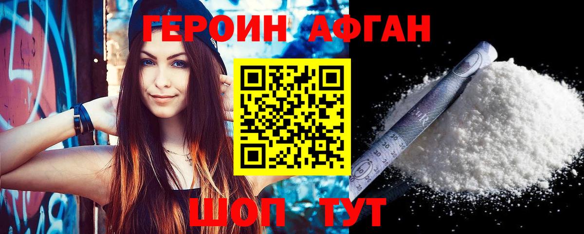 Героин VHQ Луга