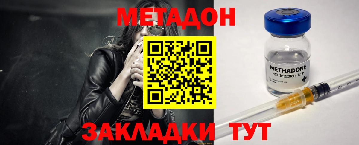 Метадон methadone  гидра зеркало  Луга  Вход с VPN 
